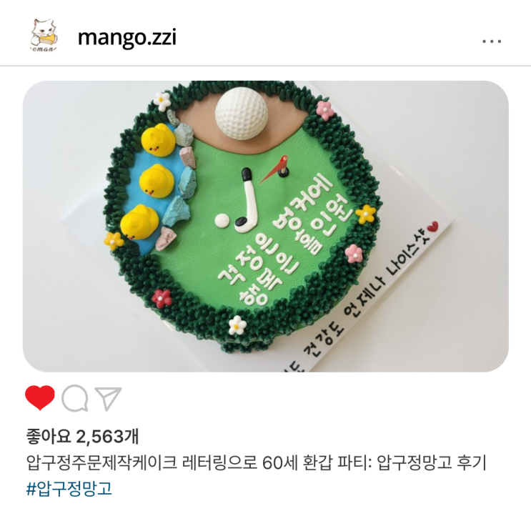  압구정케이크 후기 : 60세 환갑에 딱 맞는 수제 레터링 케이크
