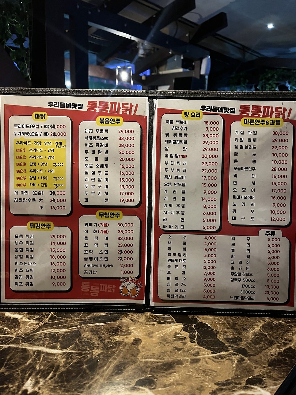 통통파닭 사진 3