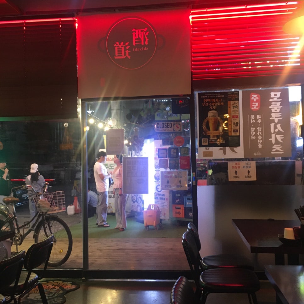 선술집주도 사진 2