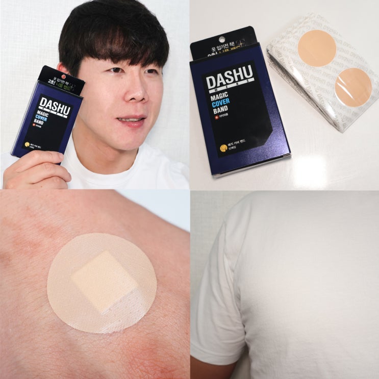  올리브영 니플패치 추천 다슈 남자 니플밴드 후기