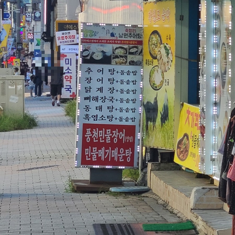 죽향리남원추어탕 사진 1