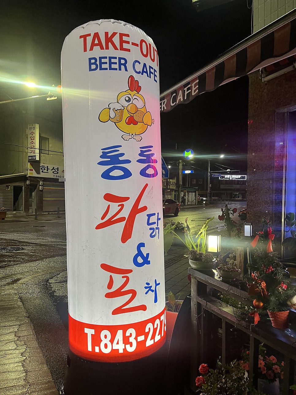 통통파닭 사진 2