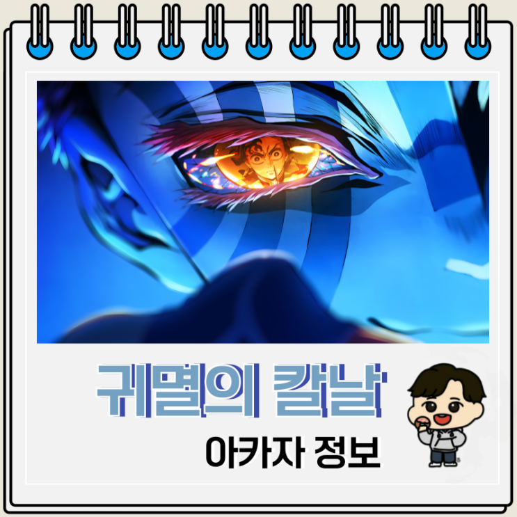  귀멸의 칼날 아카자 인간 시절 하쿠지의 삶