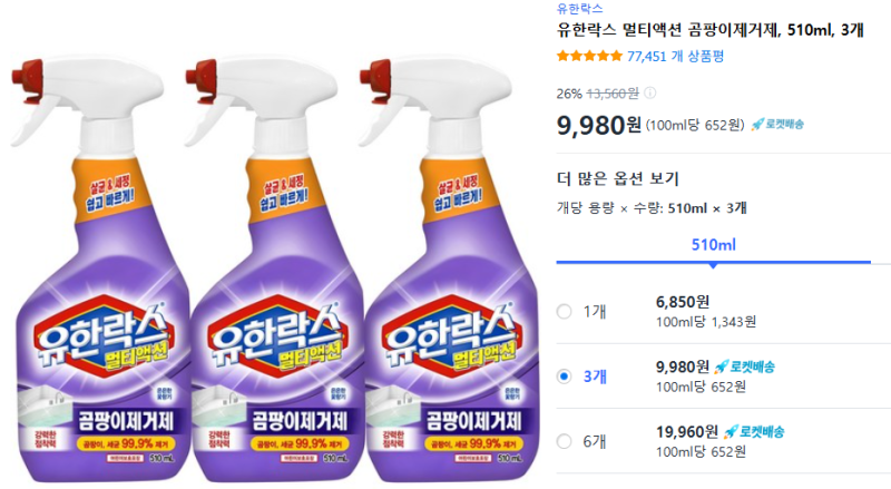 유한락스 멀티액션 곰팡이제거제, 510ml, 3개
