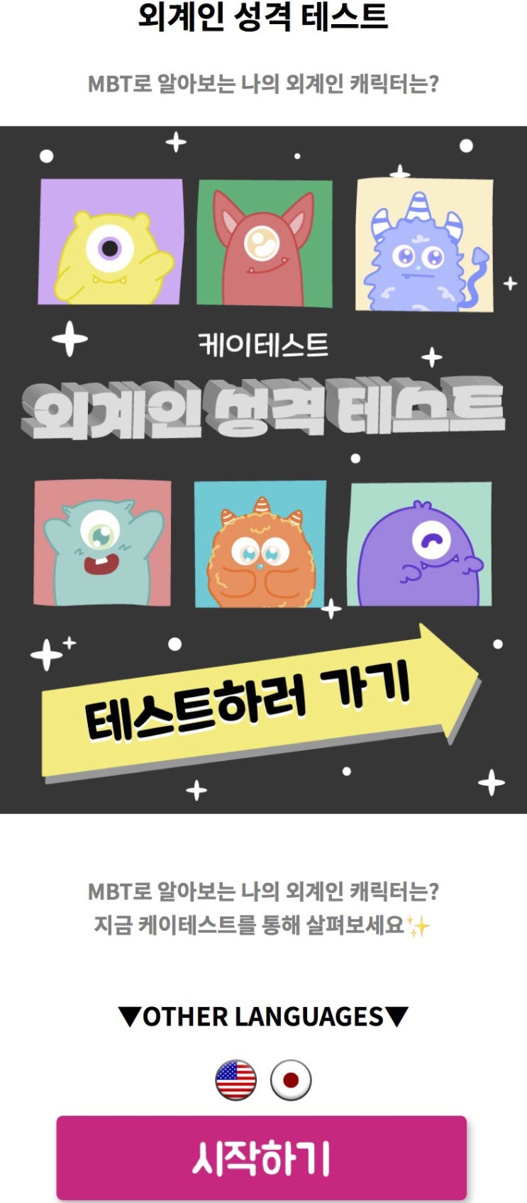  외계인 성격 테스트, MBTI로 알아보는 나의 외계인 캐릭터는 무엇인지 알아보기!