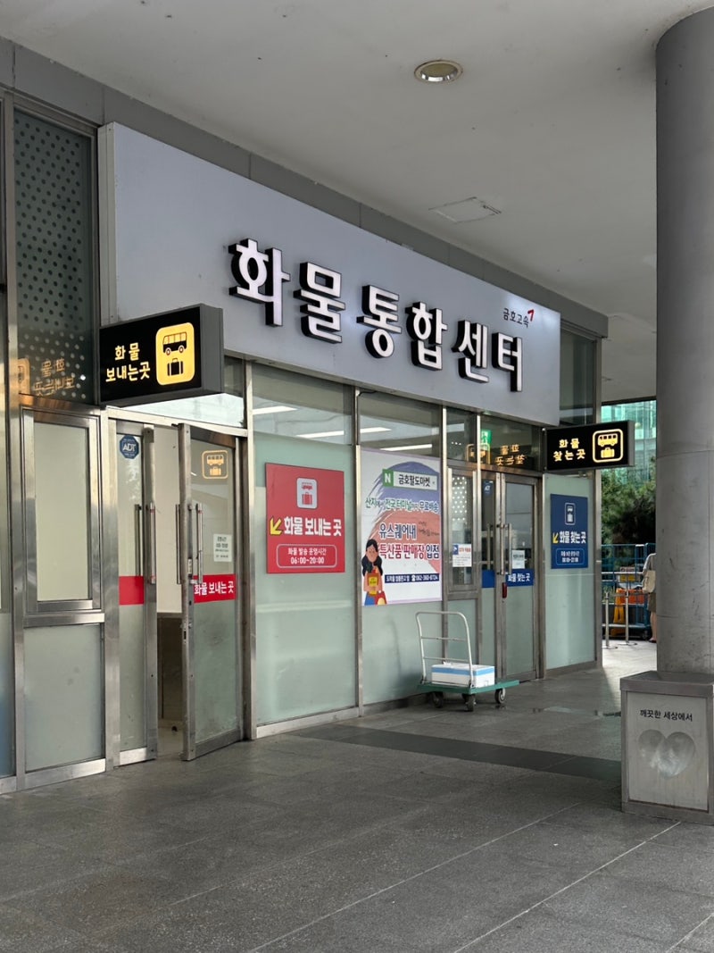 고속버스터미널 택배 보내는 방법 / 당일 찾는 방법 (대전-광주)