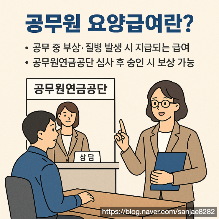  공무상 재해, 요양급여 제대로 받으려면 이렇게 하세요