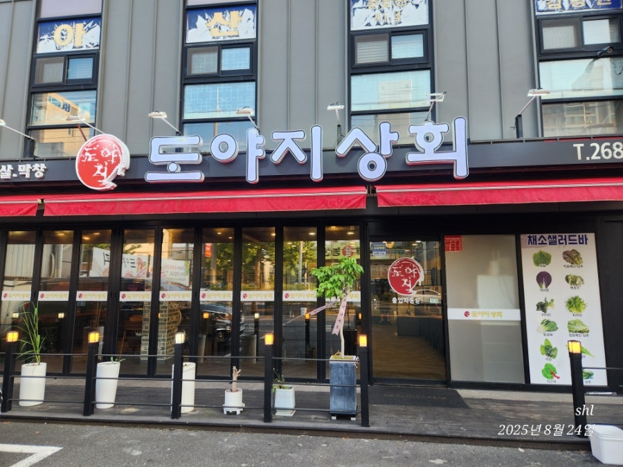 도야지상회 사진 2