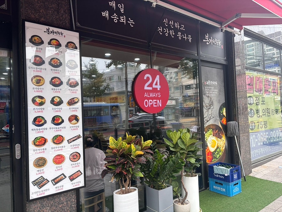 본가전주옥 전주콩나물국밥 삼양사거리점 사진 2