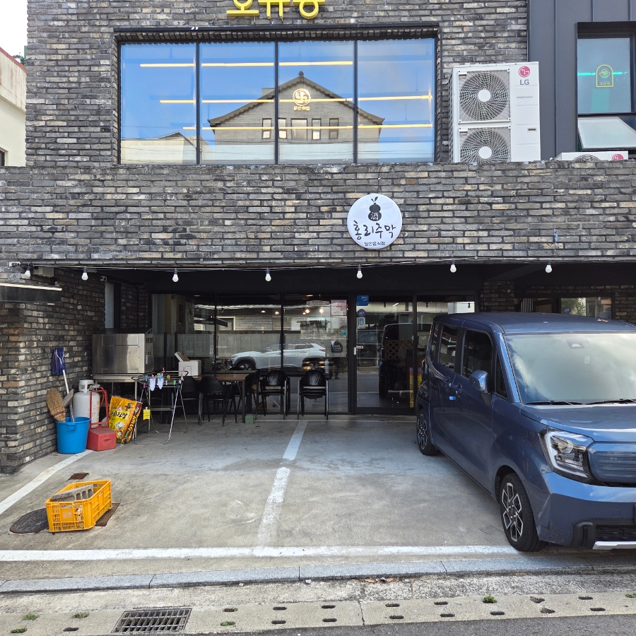 홍리주막 사진 1