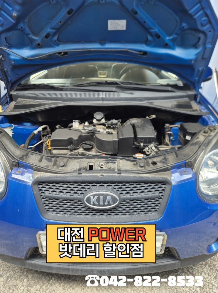  <대전power 밧데리 할인점> 기아 모닝 차량 델코(Delkor) DF40AL 밧데리 대전 유성구 구암동 출장교체 완료!!
