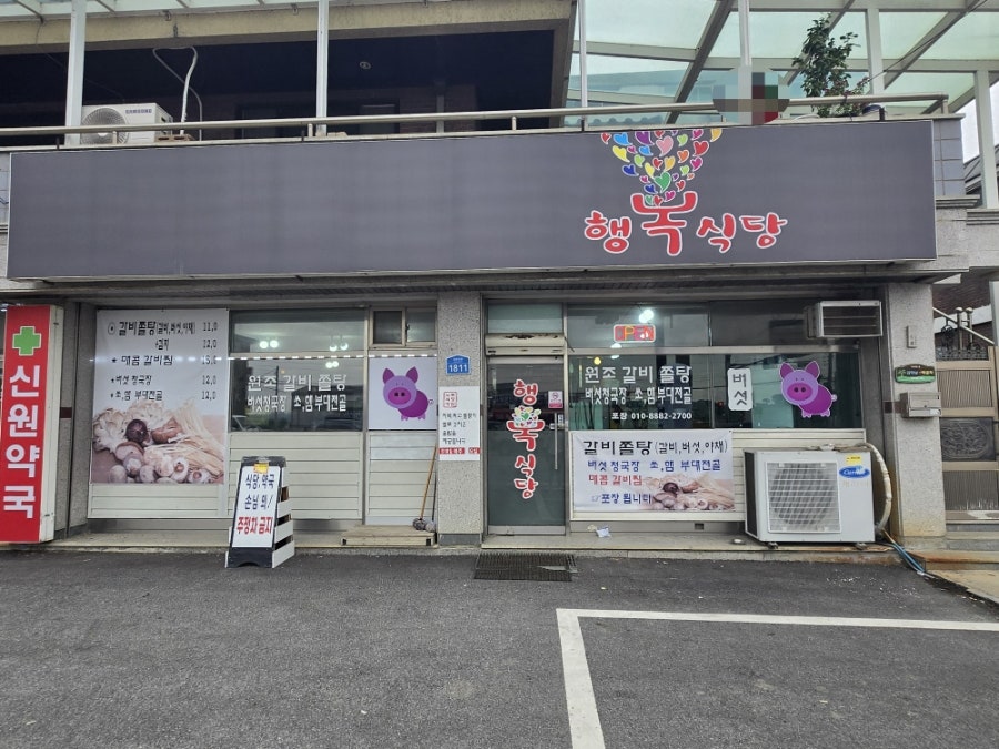 행복식당 사진 2