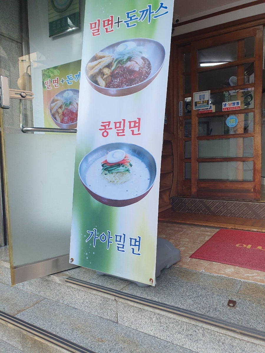 최가네가야밀면 사진 2