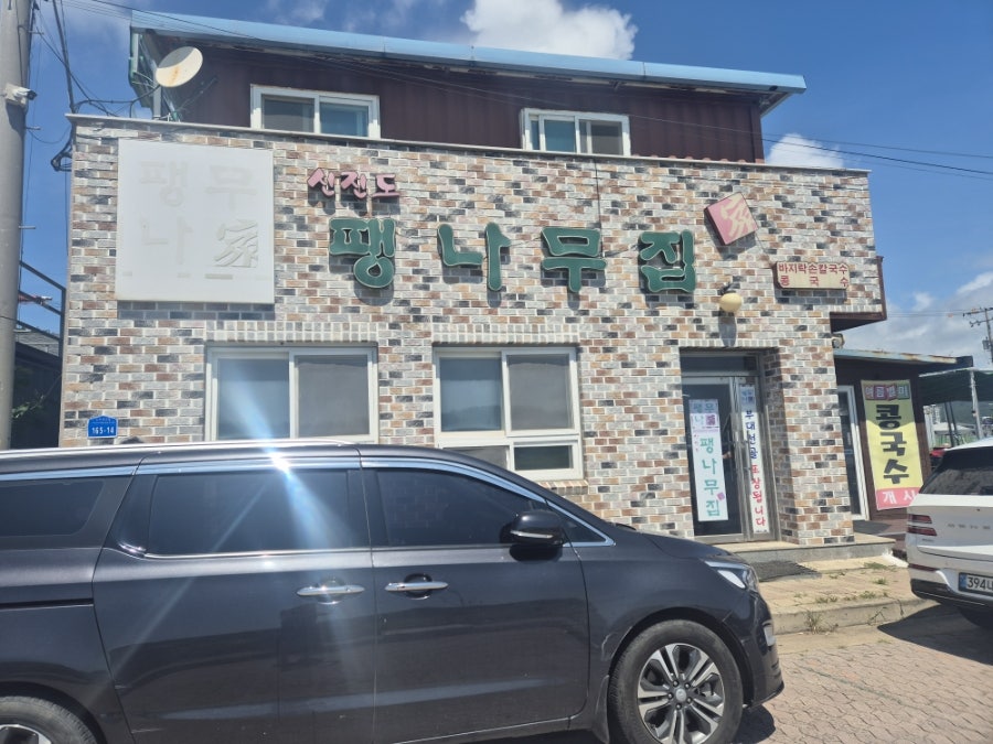 팽나무집 사진 2