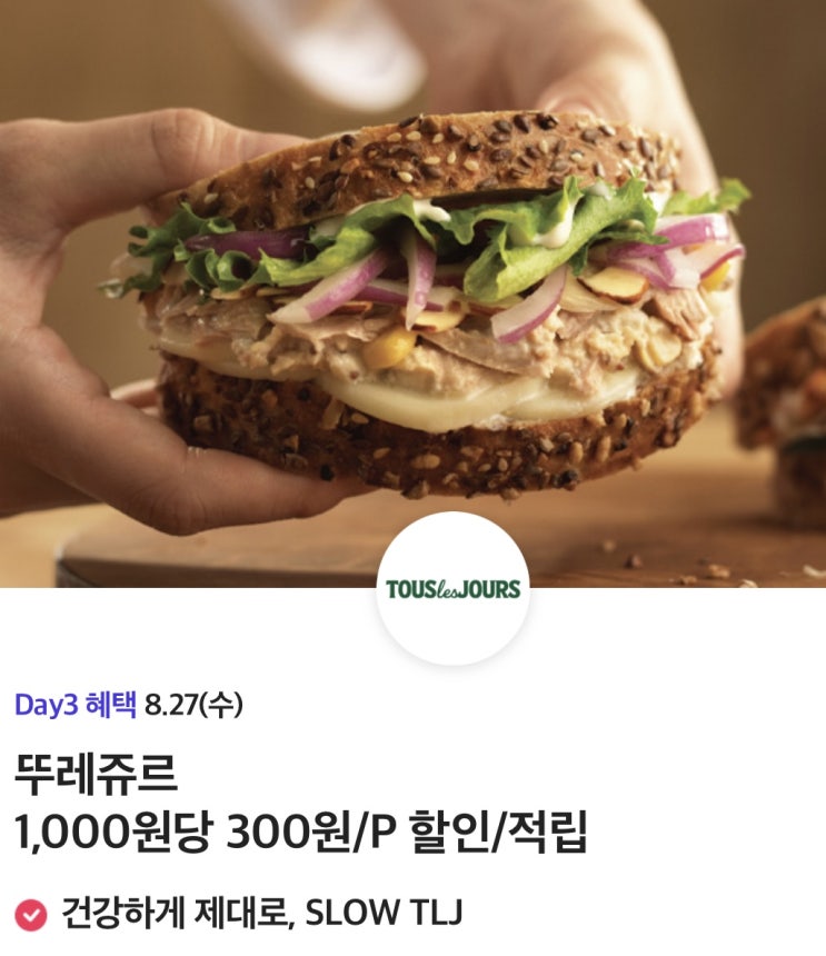  【이천시 SKT영진대리점】 SK텔레콤 T멤버십 T DAY3 혜택! 2025년 8월 27일 수요일