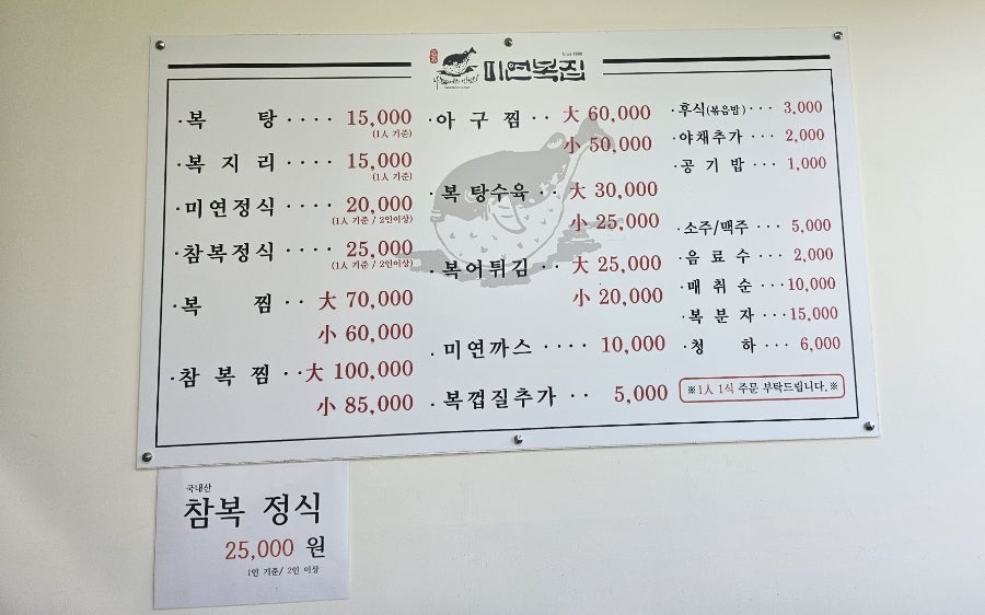 미연복집 호대점 사진 5