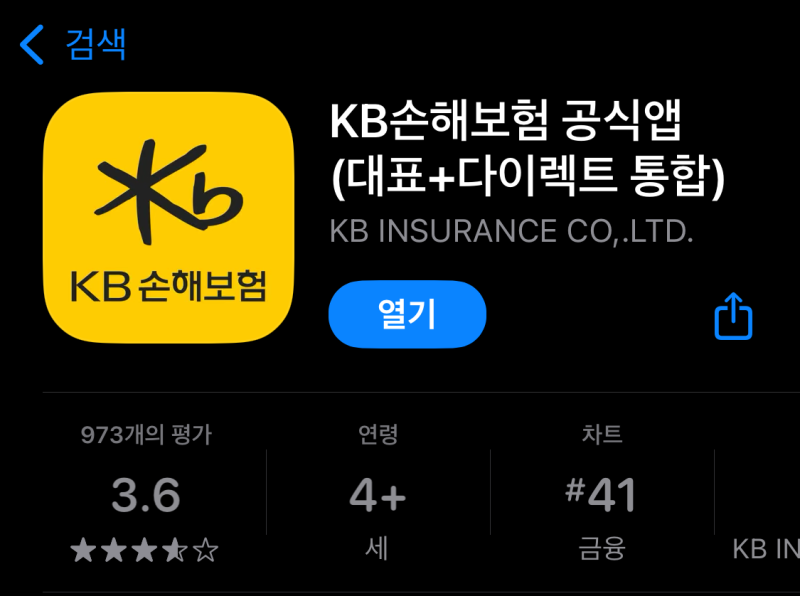 KB손해보험 실손보험청구 어플로 누구나 쉽게 간단히 신청하는 방법
