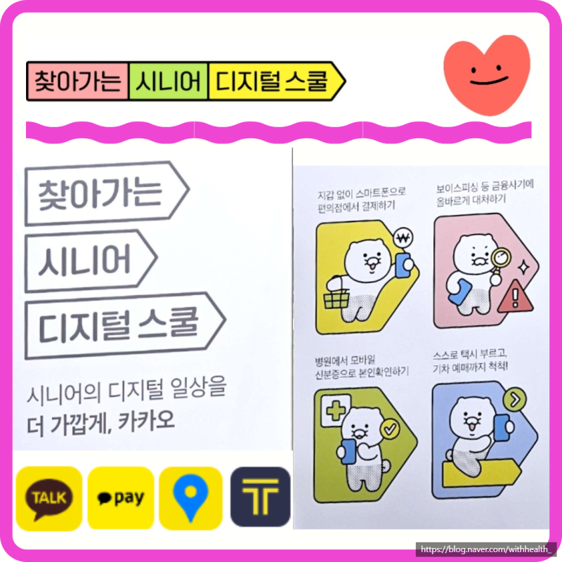 찾아가는시니어디지털스쿨 나주시노인복지관 카카오