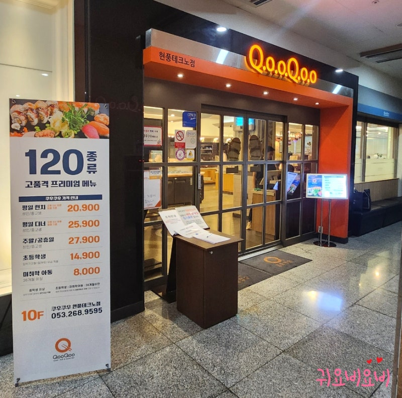 대구 현풍 뷔페 '쿠우쿠우 현풍테크노점'