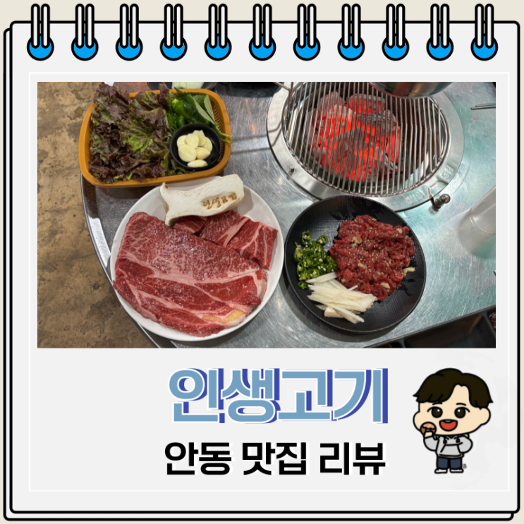  안동 맛집 추천 인생고기 고기집 주차