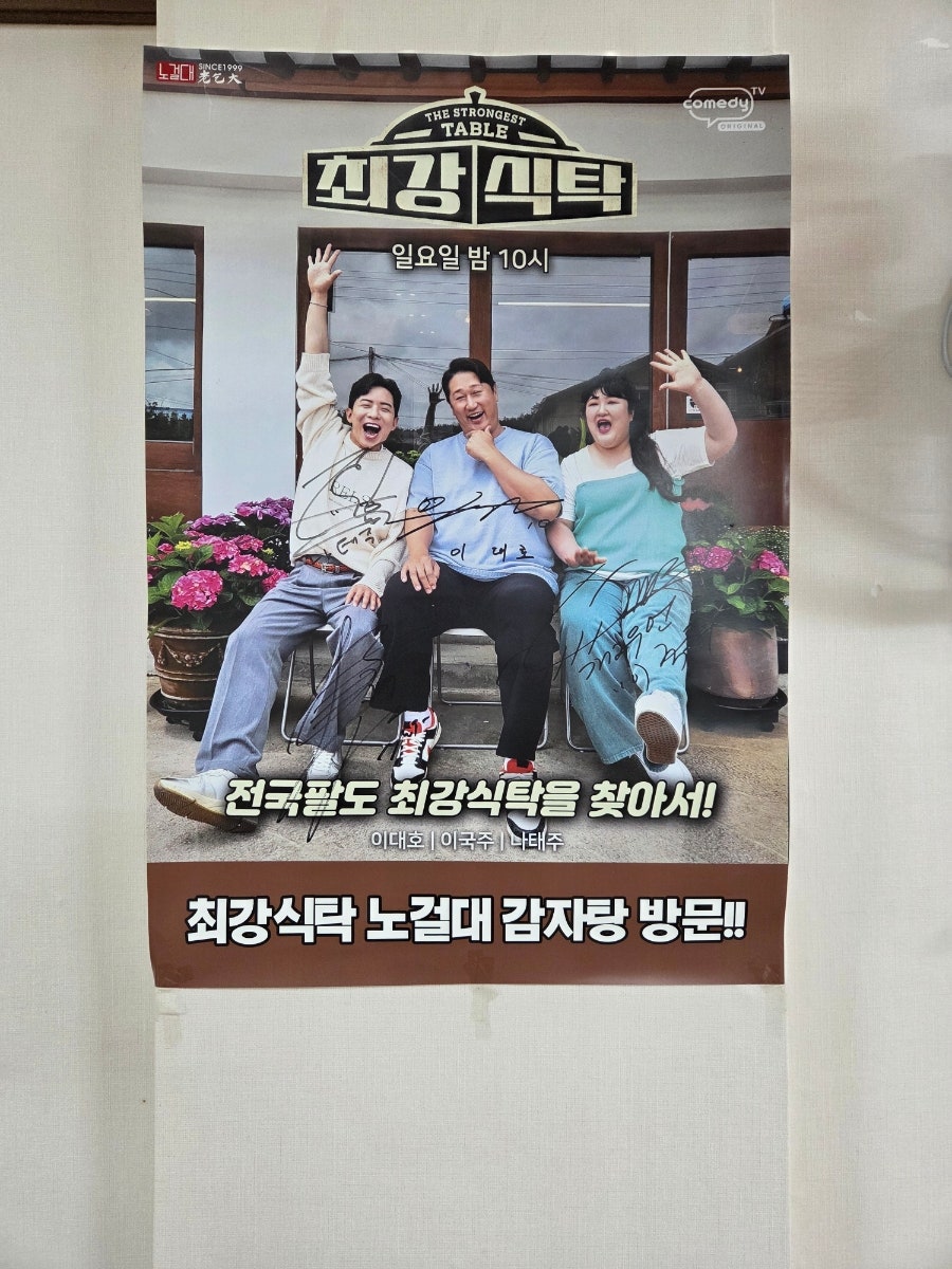 노걸대 뼈해장국&감자탕 이천점 사진 2