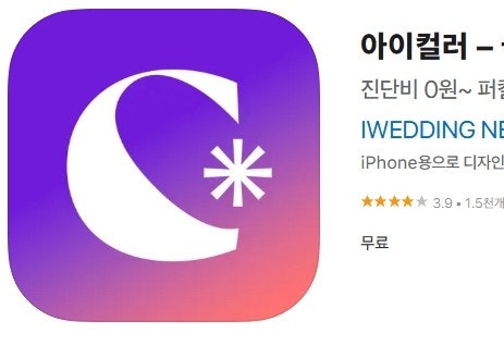  퍼스널컬러 뜻 자가 진단 어플 아이컬러 가을 스트롱