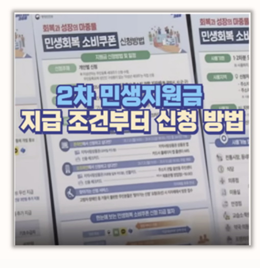  2차 민생회복 소비쿠폰 신청 후기 건강보험료 기준으로 내가 받은 방법