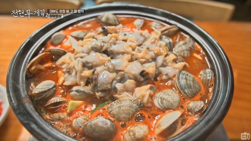 전현무계획2 대부도 바지락 고추장찌개