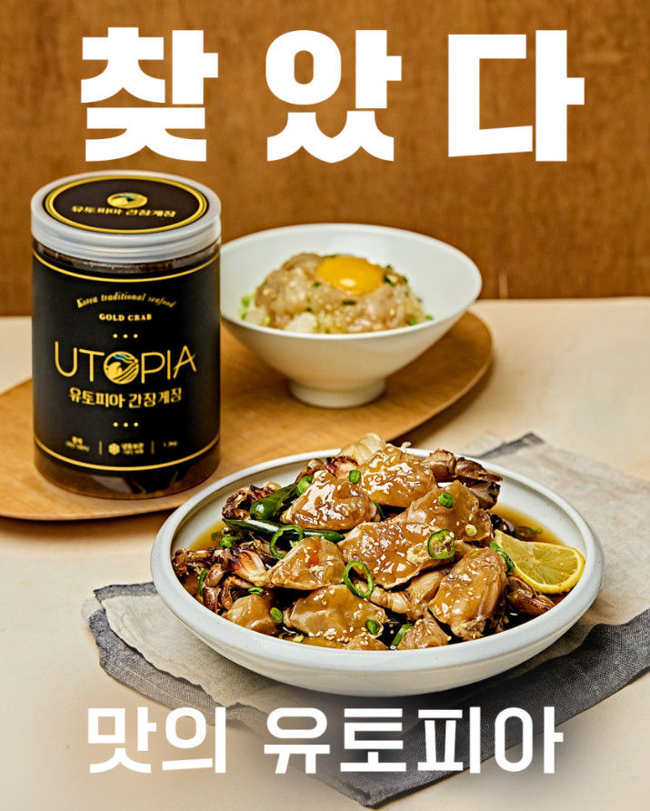  국산 금게로 만든 유토피아 간장게장 1.3kg, 진짜 밥도둑인가?