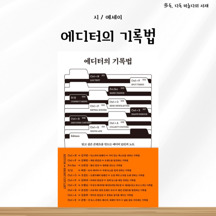  에디터의 기록법 서평