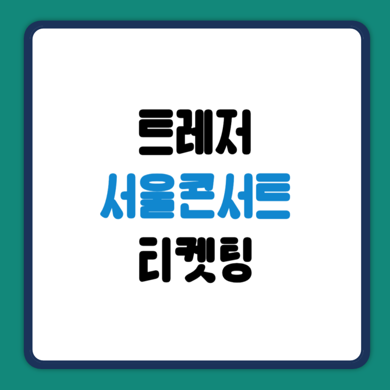 TREASURE Concert Ticketing 2025 - 26 PULSE ON SEOUL Reservation Info & KSPO DOME Seating Guide