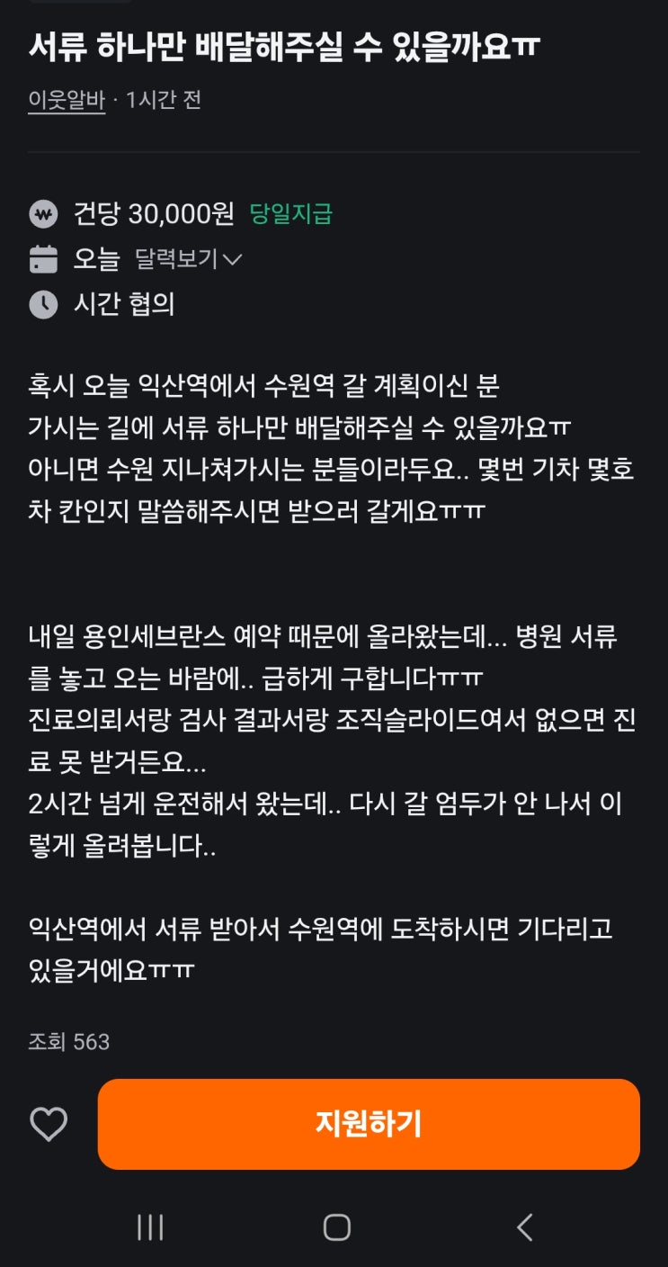  서류배달알바 청소년자녀있는분 필독!