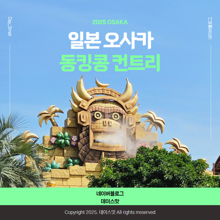  일본 오사카 유니버셜 스튜디오 닌텐도 월드 동킹콩 크레이지 트램카 줄서기 대기 후기