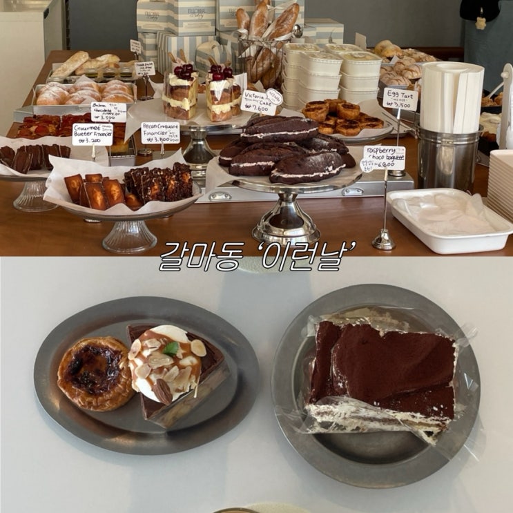  대전 갈마동 감성 디저트 카페 추천 다양한 베이커리가 있는 ‘이런날’ 내돈내산 솔직후기