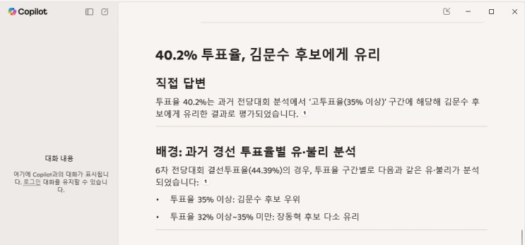 <b>결선</b>투표 첫날 40.2% 투표율이 <b>김문수</b> 후보와 <b>장동혁</b>... 