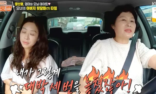  배우 장신영 어머니의 ‘투자 실패담’… 성수동 아파트 놓친 사연ㅋㅋ