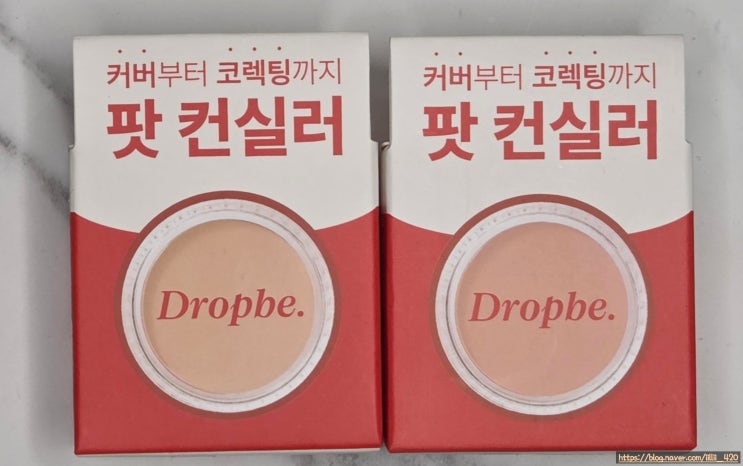  다이소 드롭비 컬러즈컨실팟 03,04호 리뷰