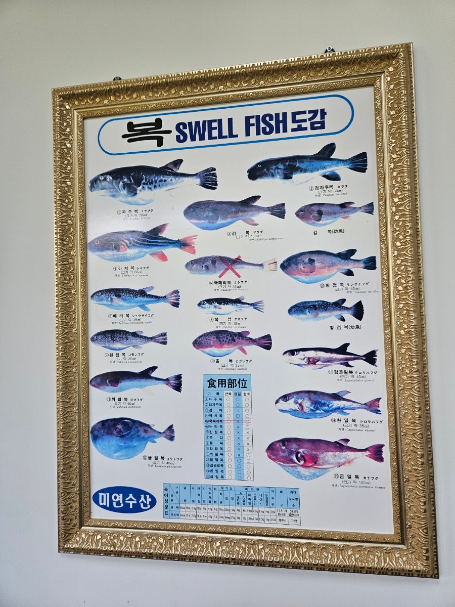 미연복집 호대점 사진 4