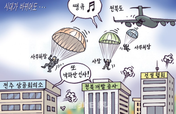 대통령 권대 제멋대로 공공기관장 인선, <b>헌법</b><b>유린</b>