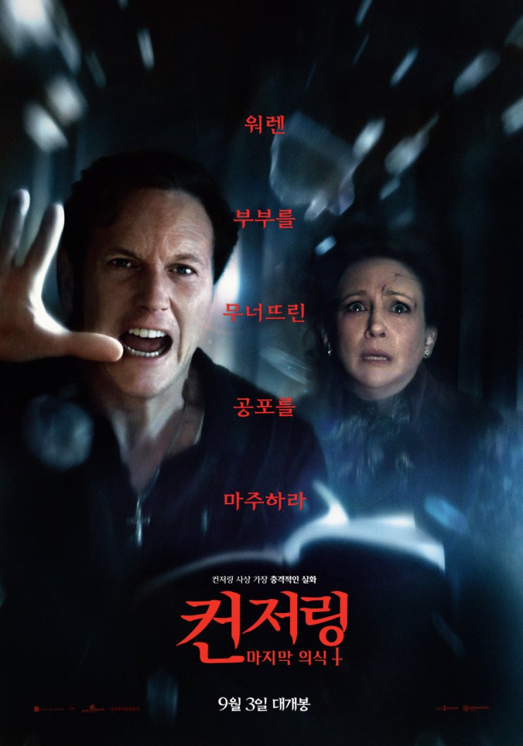  컨저링 마지막 의식ㅣ영화 줄거리·출연진·원작 사건 & 손익분기점 총정리｜2025 공포 대작 마지막 장