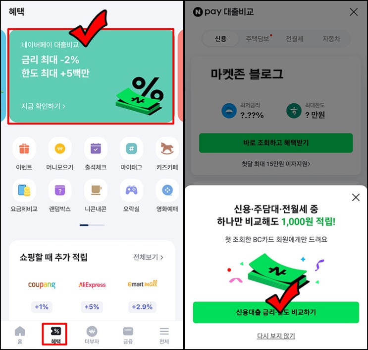 페이북 네이버페이 대출비교(네페 1천원)전원