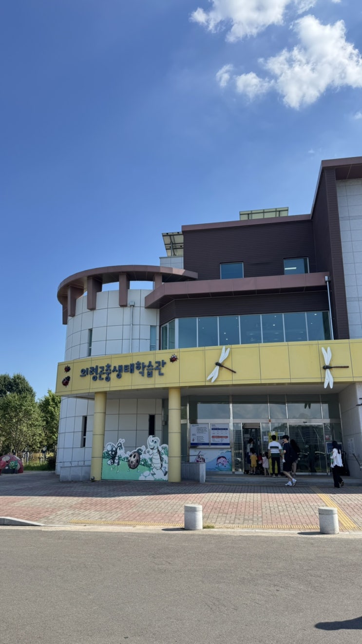  [의령 여행] 의령곤충생태학습관 의령 주말나들이로 추천! 더운 여름날 아이랑 가볼만한 곳