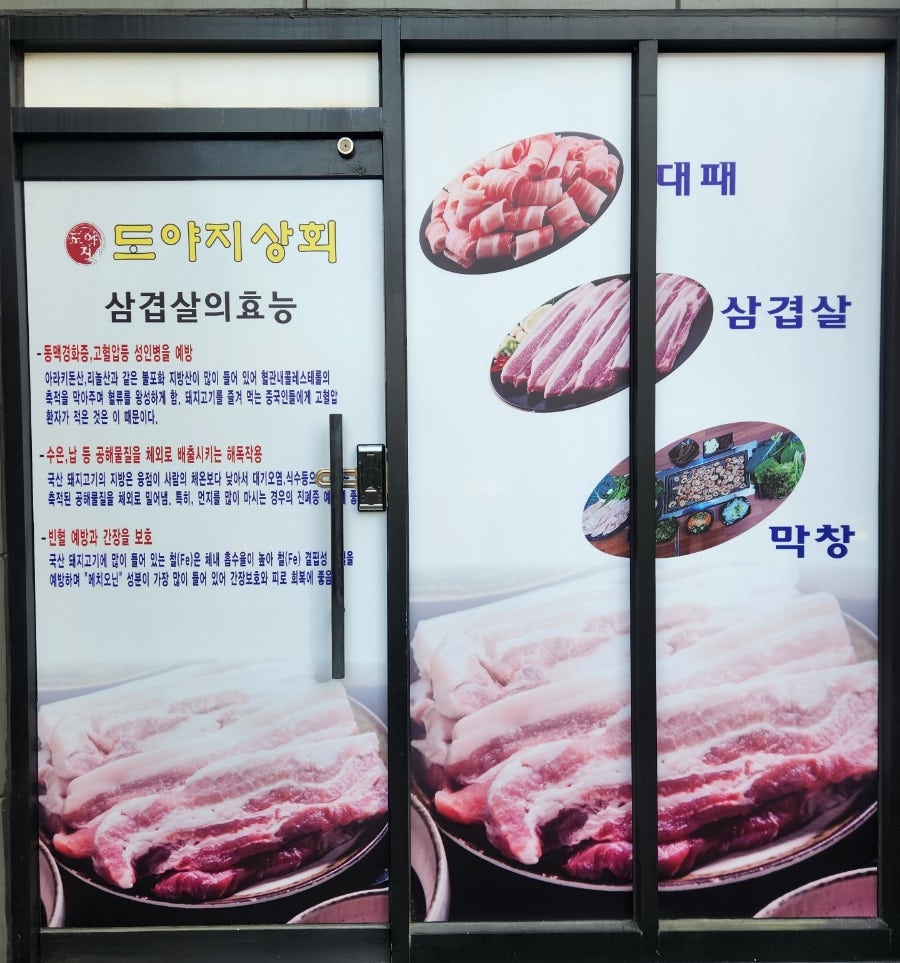 도야지상회 사진 3