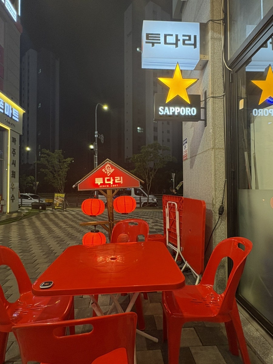투다리 초롱꽃마을점 사진 5