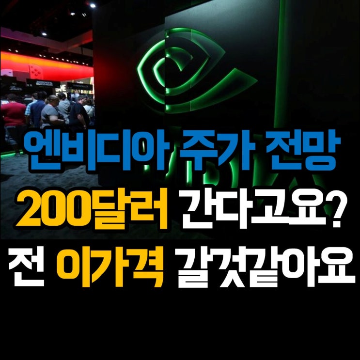 <b>엔비디아</b> 주가 <b>전망</b>, 이번 주 <b>실적</b> 발표 후 하락에 배팅합니다.