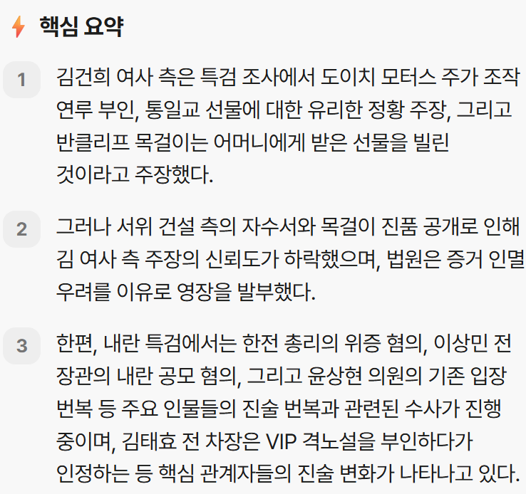 #<b>김건희</b>#<b>통일교</b>#서희건설#<b>목걸이</b>#한덕수#구속영장