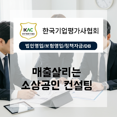  부산 소상공인경영컨설팅 정부지원사업 선택과 집중 가이드