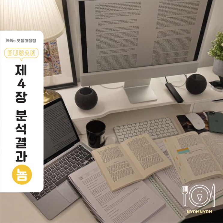  논문 제4장 분석결과 | ‘보고서 같다’ 지적 피하는 논의 작성법