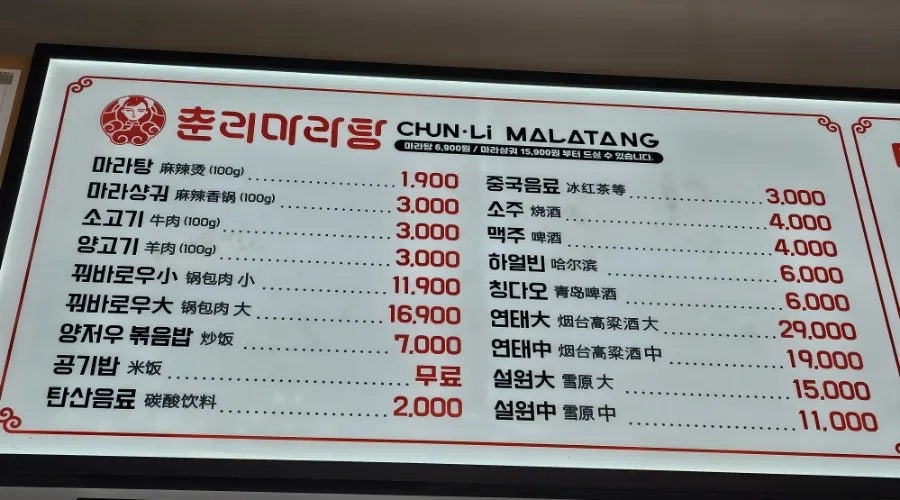 춘리마라탕 다대점 사진 5