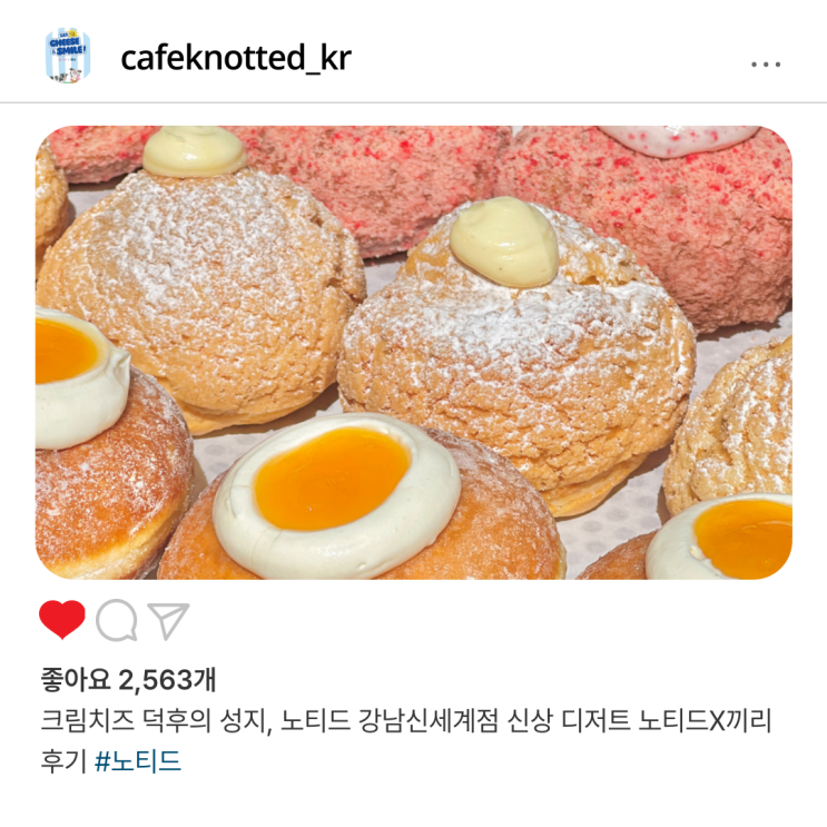  크림치즈 덕후의 성지, 노티드 강남신세계점 신상 디저트 노티드X끼리 후기